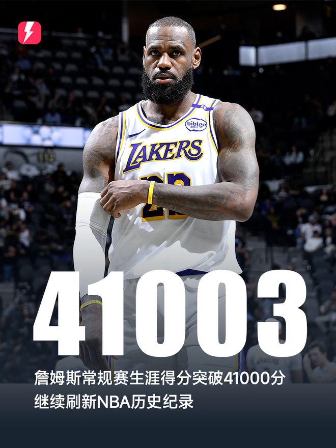詹姆斯连续三场比赛得分超过出色防守，公牛不断突破！